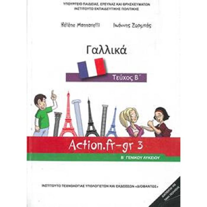 Γαλλικά Β