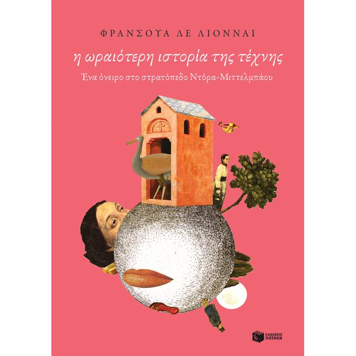 Η Ωραιότερη Ιστορία Της Τέχνης