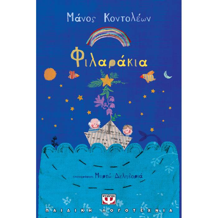 Φιλαράκια