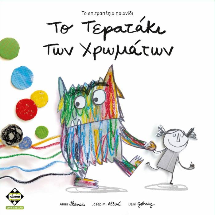 Kaissa Επιτραπέζιο Το Τερατάκι Των Χρωμάτων