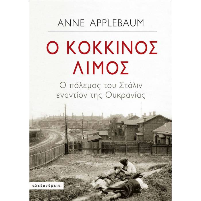 Ο Κόκκινος Λιμός