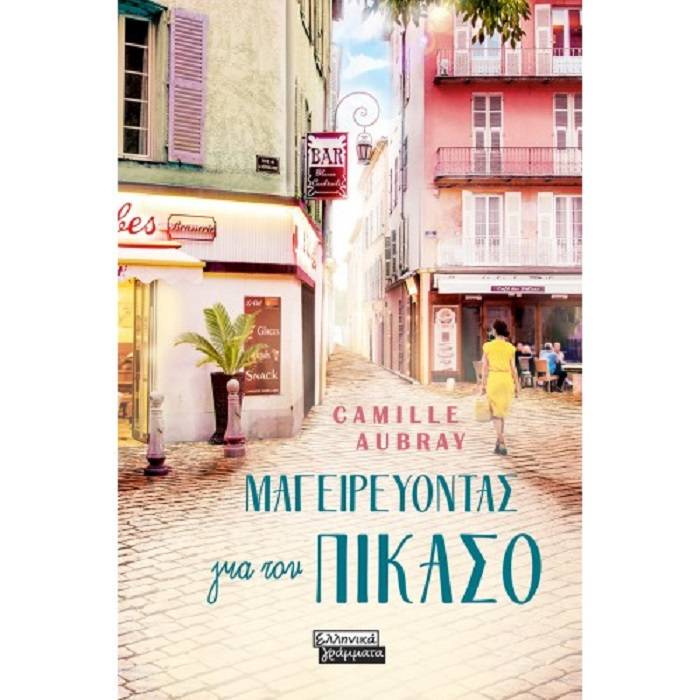 Μαγειρεύοντας Για Τον Πικάσο