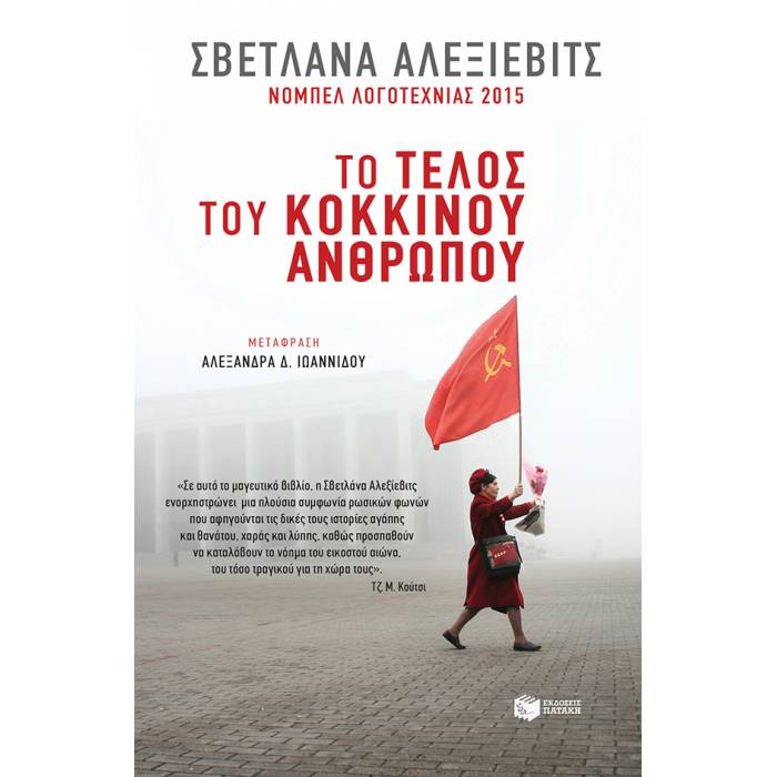 Το Τέλος Του Κόκκινου Ανθρώπου