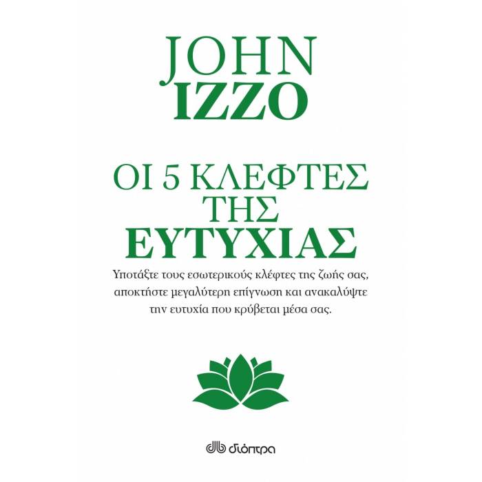 Οι Πέντε Κλέφτες Της Ευτυχίας