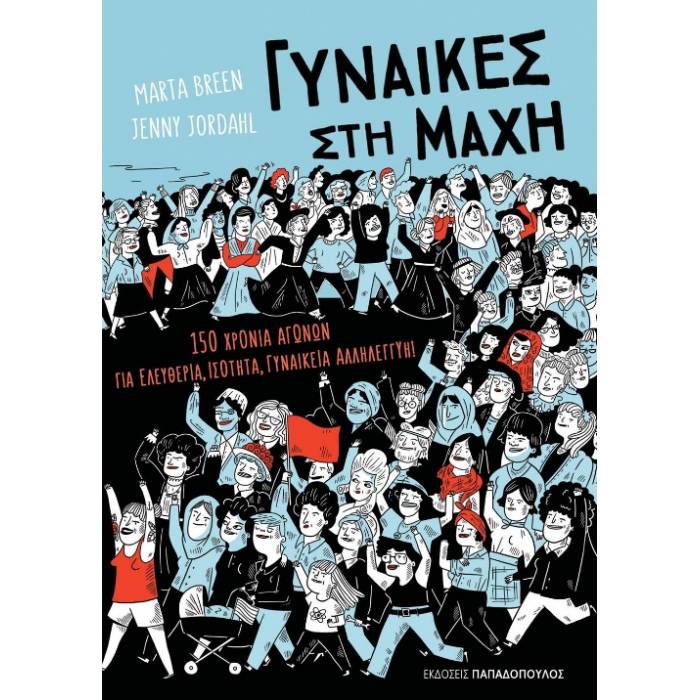 Γυναίκες Στη Μάχη