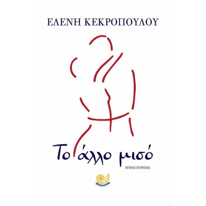 Το Άλλο Μισό