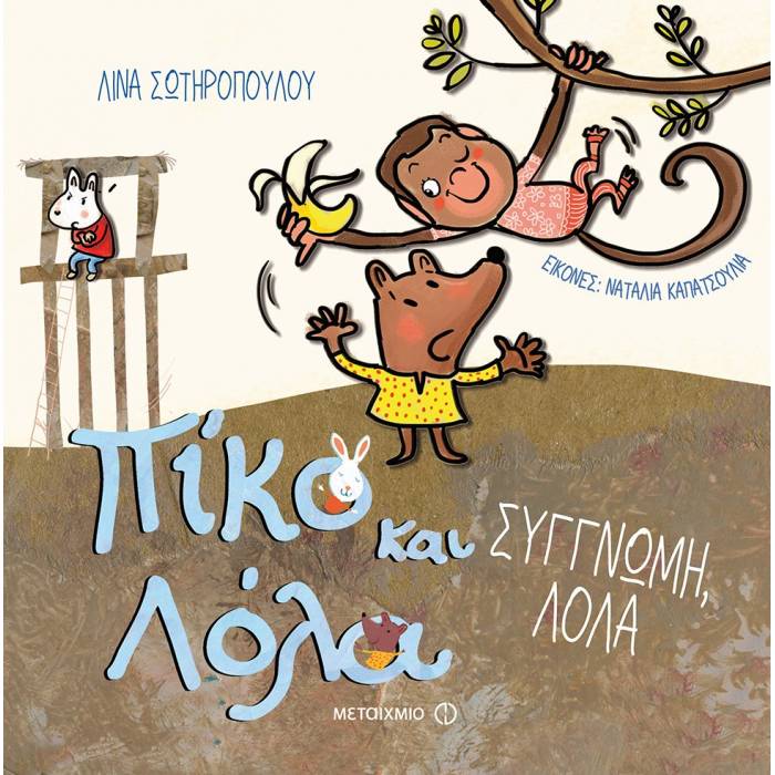 Πίκο Και Λόλα - Συγγνώμη Λόλα