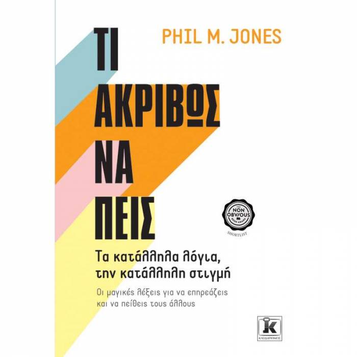 Τι Ακριβώς Να Πεις