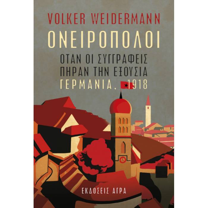 Ονειροπόλοι