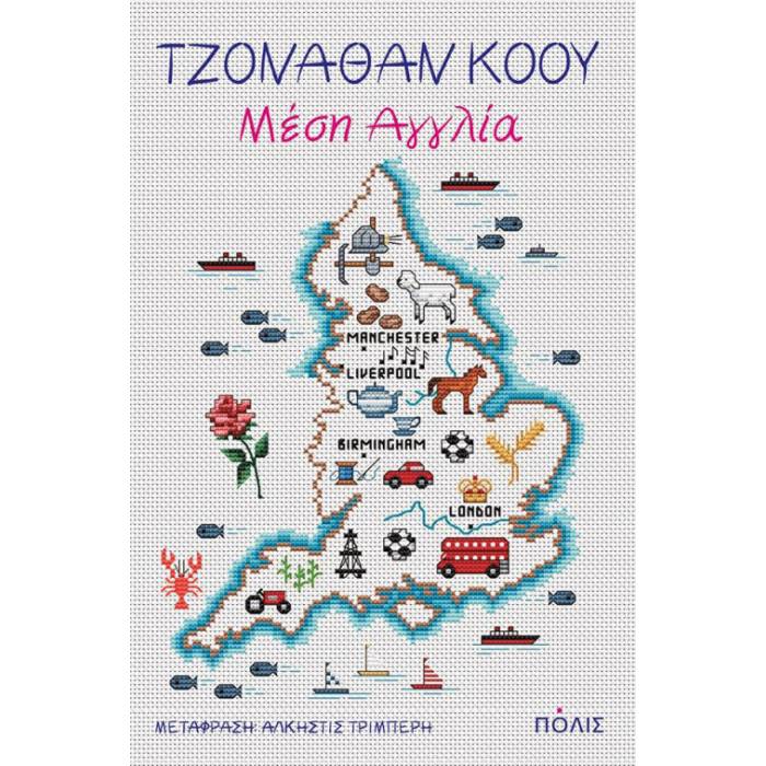 Μέση Αγγλία