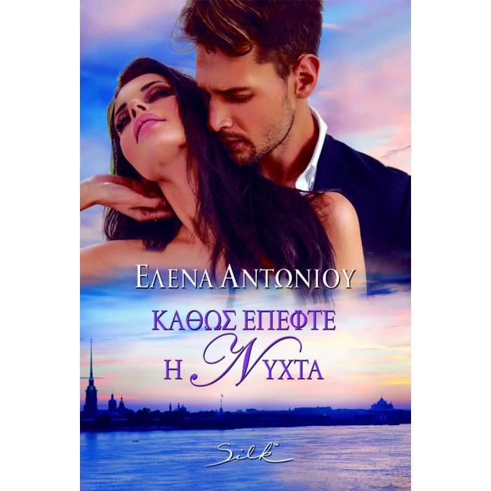 Καθώς Έπεφτε Η Νύχτα