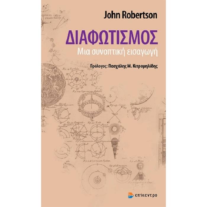 Διαφωτισμός