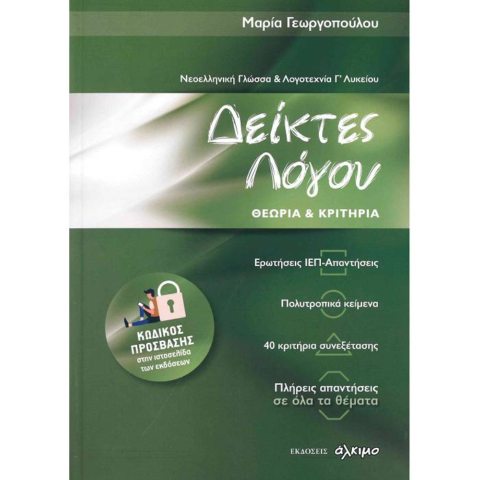 Νεοελληνική Γλώσσα Και Λογοτεχνία Γ