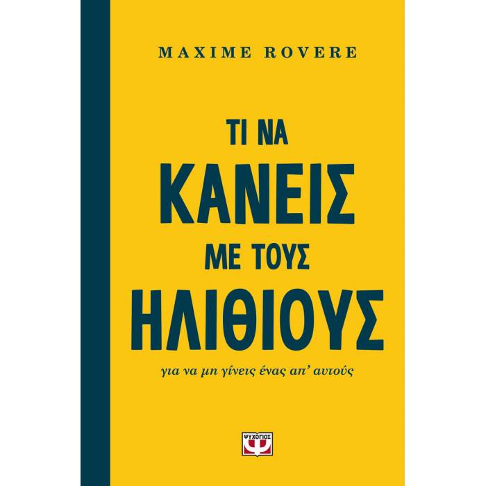 Τι Να Κάνεις Με Τους Ηλίθιους