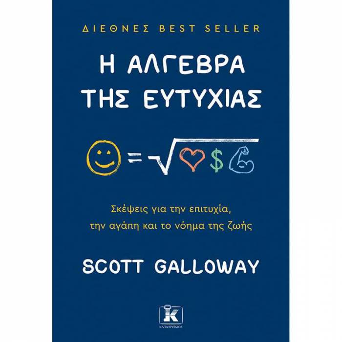 Η Άλγεβρα Της Ευτυχίας