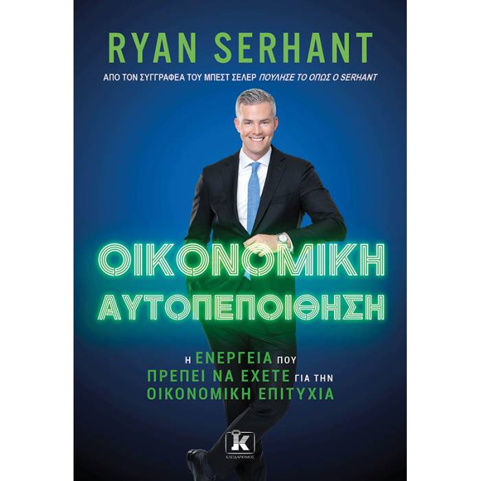 Οικονομική Αυτοπεποίθηση