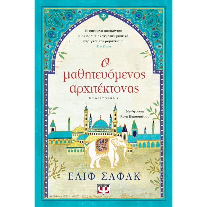 Ο Μαθητευόμενος Αρχιτέκτονας