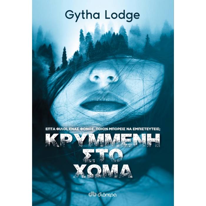 Κρυμμένη Στο Χώμα