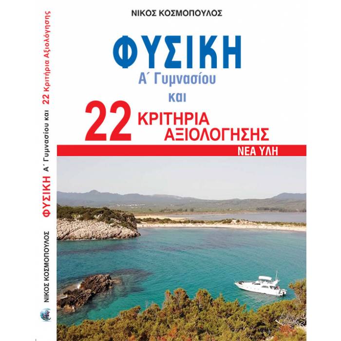 Φυσική Α