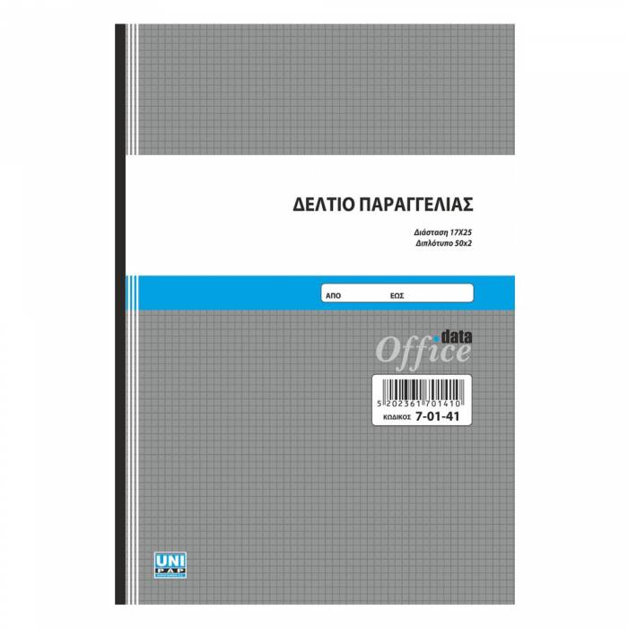 Unipap Δελτίο Παραγγελιών Διπλό 17x25cm 7-01-41