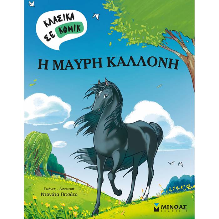 Κλασικά Σε Κόμικ - Η Μαύρη Καλλονή