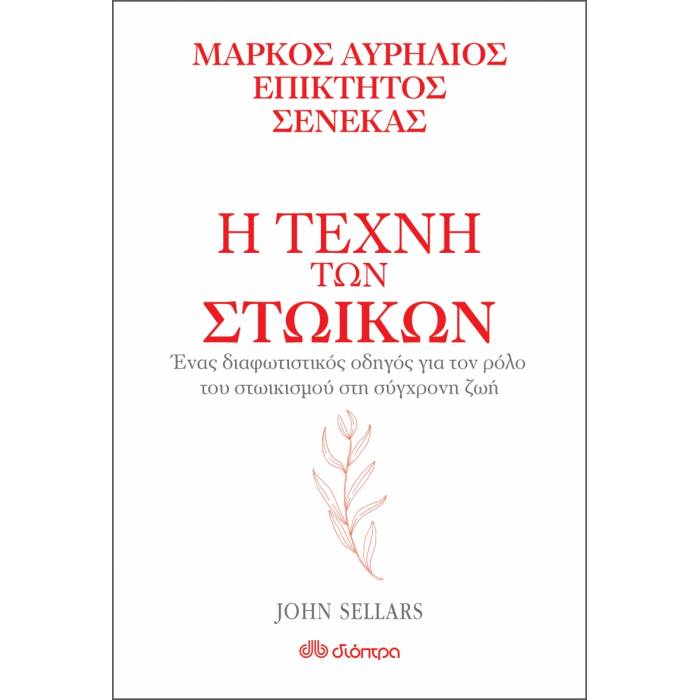 Η Τέχνη Των Στωικών