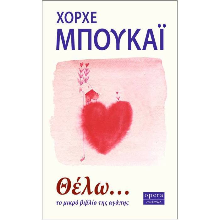 Θέλω...