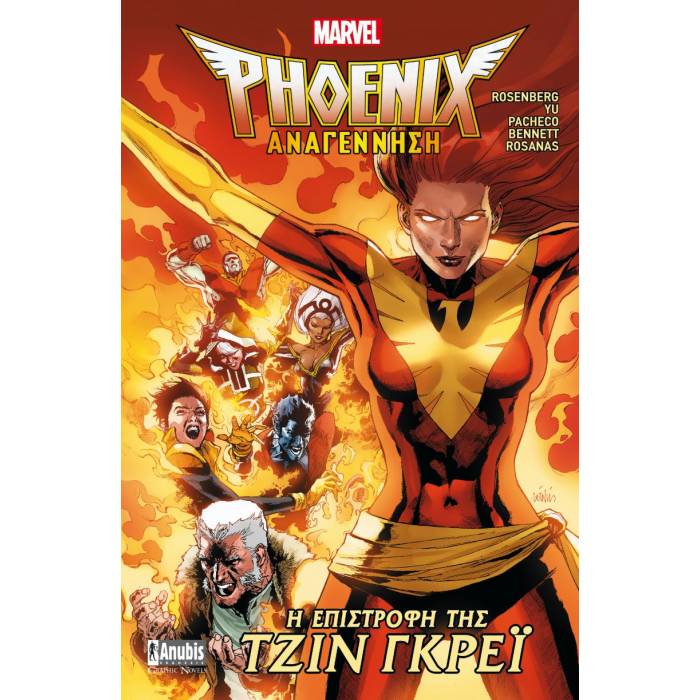 Phoenix - Αναγέννηση