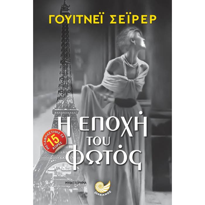 Η Εποχή Του Φωτός