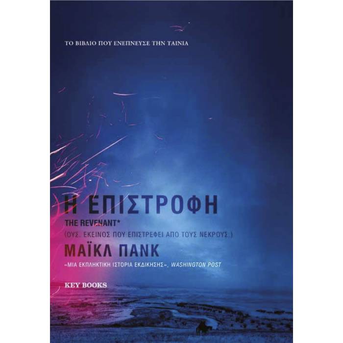 Η Επιστροφή
