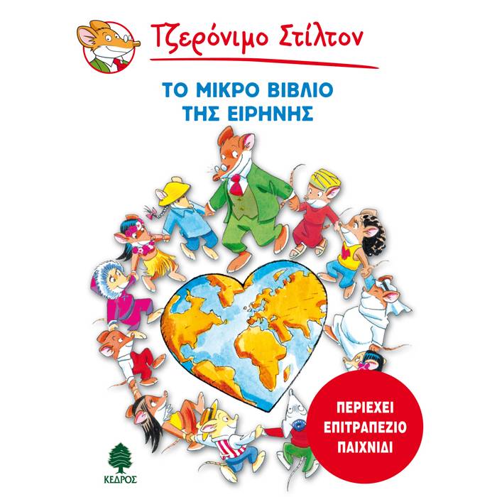 Το Μικρό Βιβλίο Της Ειρήνης