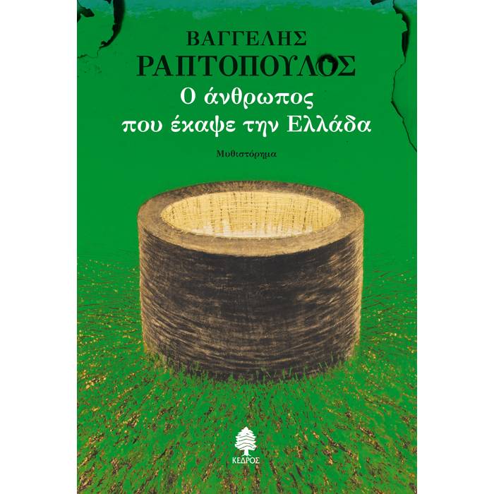 Ο Άνθρωπος Που Έκαψε Την Ελλάδα