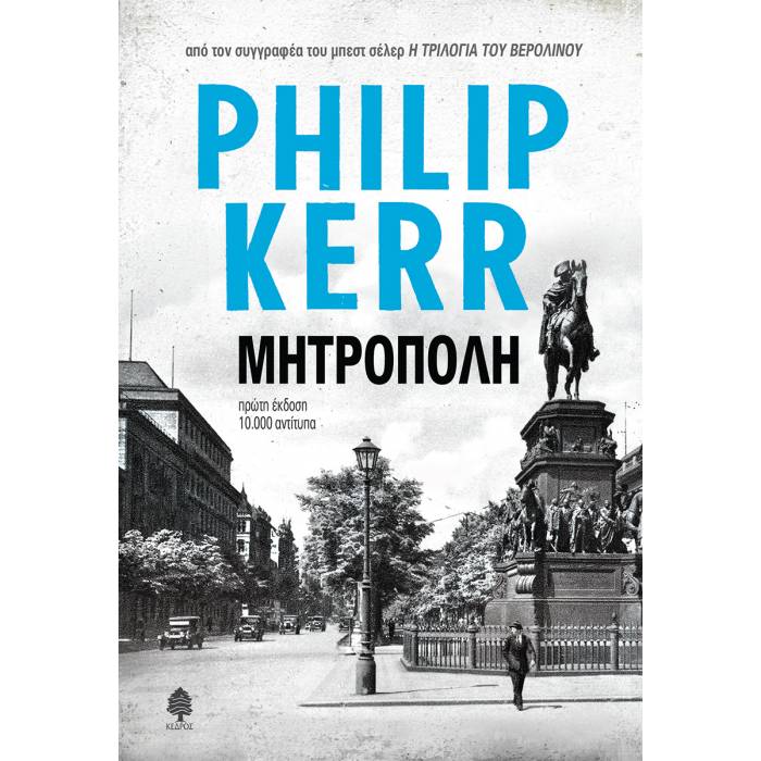 Μητρόπολη