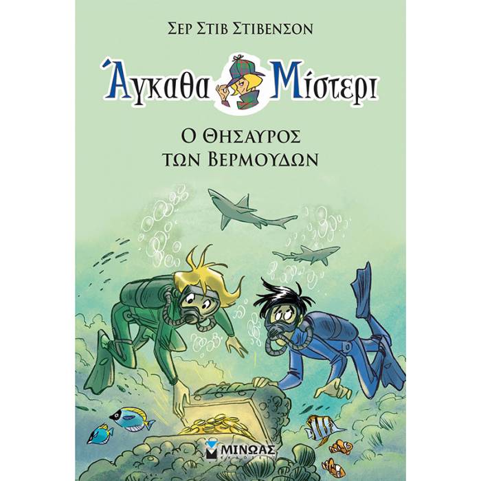 Αγκάθα Μίστερι Ο Θησαυρός Των Βερμούδων