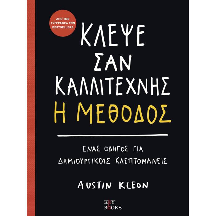 Κλέψε Σαν Καλλιτέχνης: Η Μέθοδος
