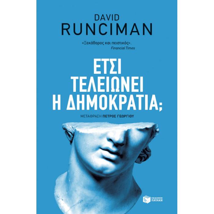 Έτσι Τελειώνει Η Δημοκρατία;