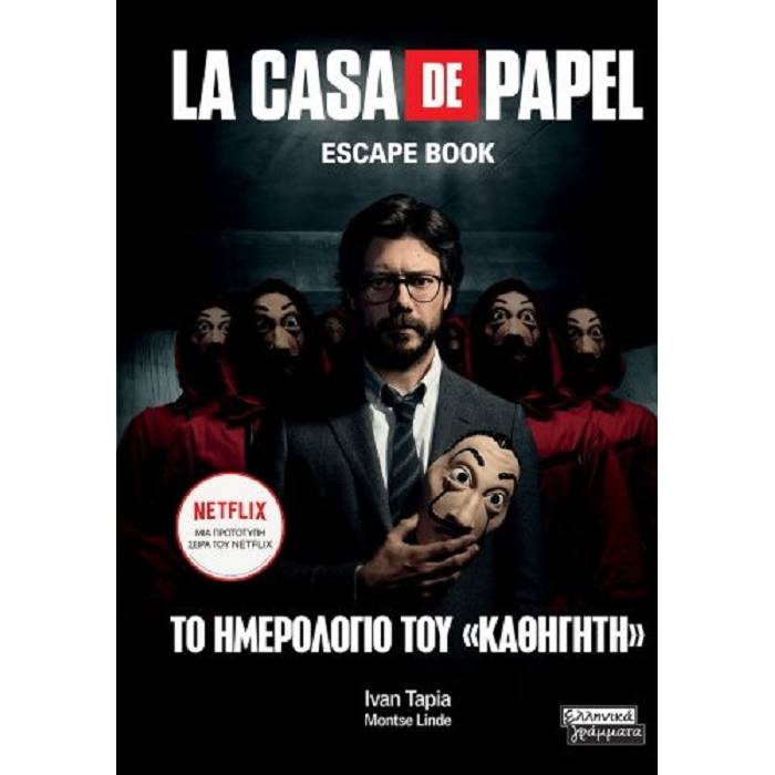 La Casa De Papel - Το Ημερολόγιο Του Καθηγητή