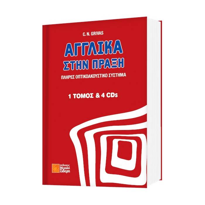 Αγγλικά Στην Πράξη 9789606604012