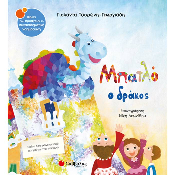36. Μπατλό Ο Δράκος (Σαββάλας)