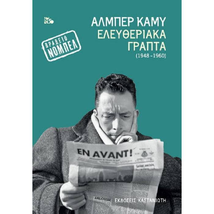 Ελευθεριακά Γραπτά (1948-1960)