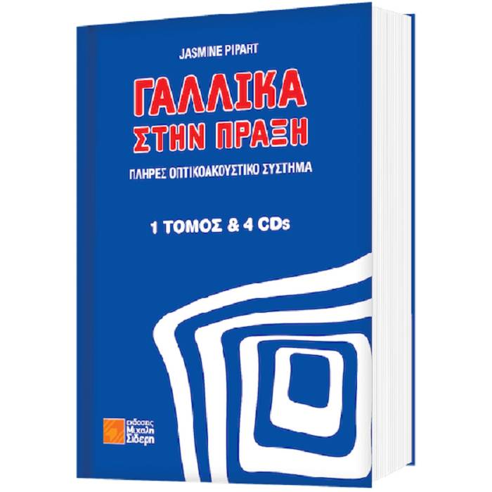 Γαλλικά Στην Πράξη 9789606604098