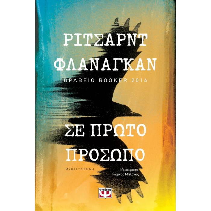 Σε Πρώτο Πρόσωπο