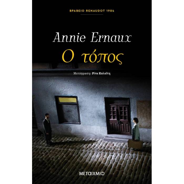 Ο Τόπος