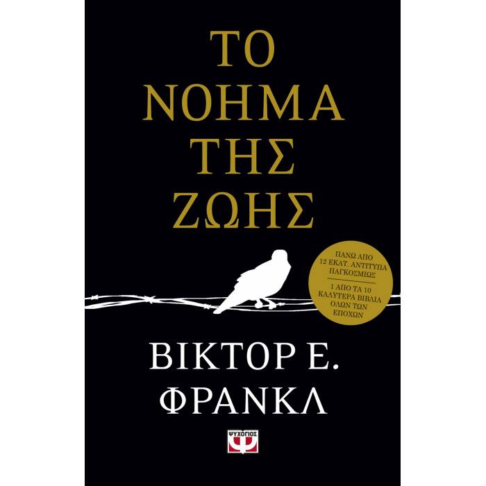 Το Νόημα Της Ζωής