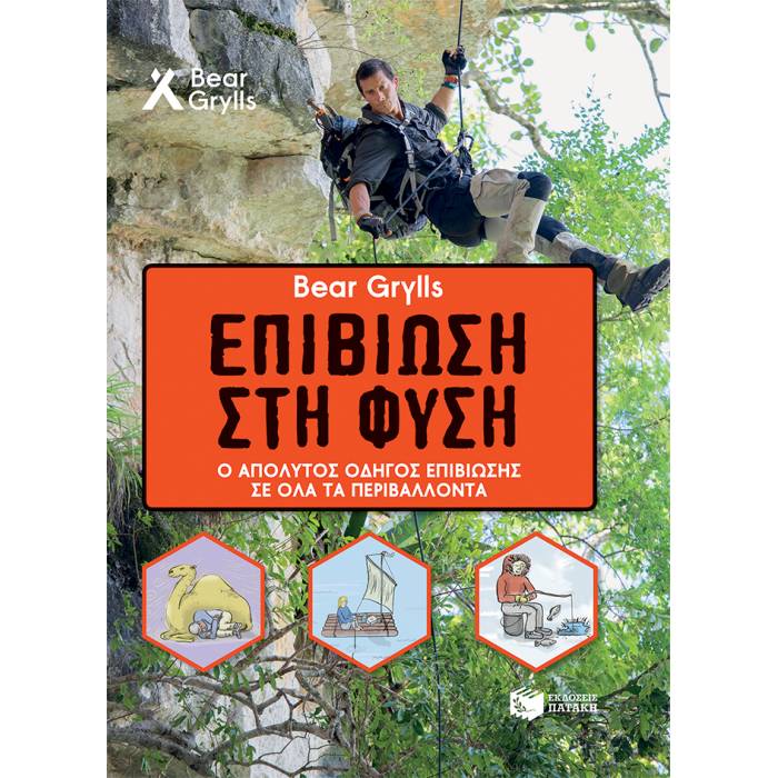 Bear Grylls - Επιβίωση Στη Φύση
