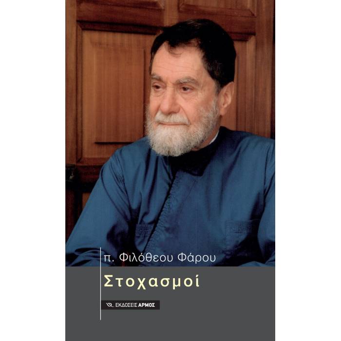 Στοχασμοί