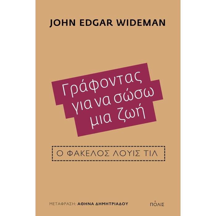 Γράφοντας Για Να Σώσω Μια Ζωή