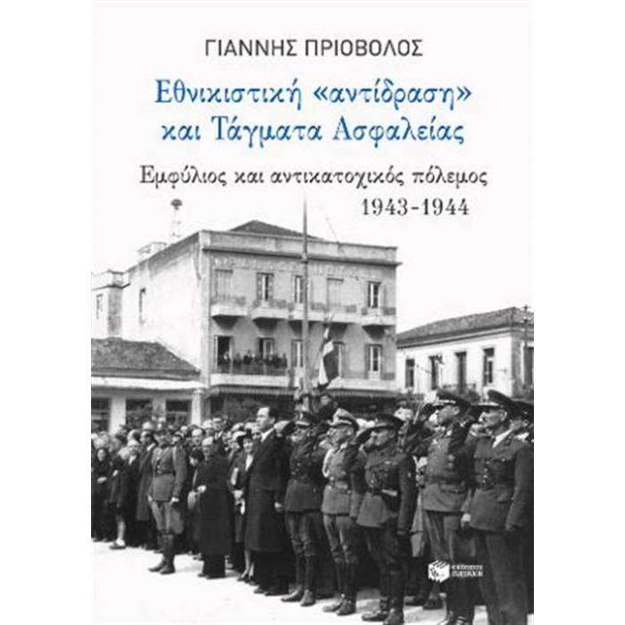 Εθνικιστική