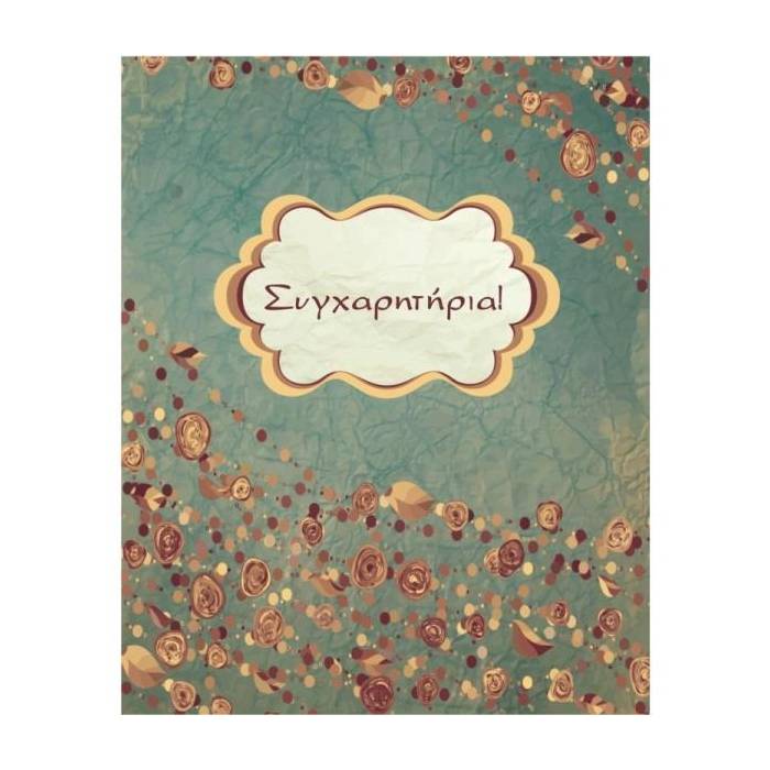 Ευχετήρια Κάρτα Συγχαρηρίων Με Φάκελο Διάφορα Σχέδια