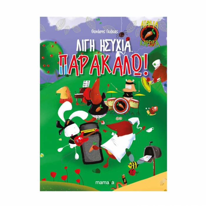Άτακτα Καρότα 1: Λίγη Ησυχία, Παρακαλώ!